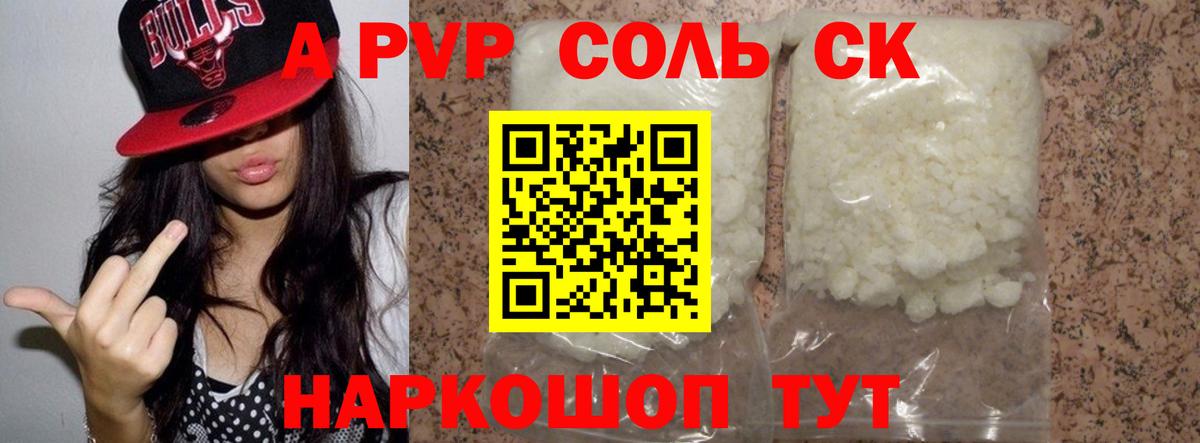 Alfa_PVP крисы CK  А ПВП Crystall  продажа наркотиков  Саров  А ПВП 