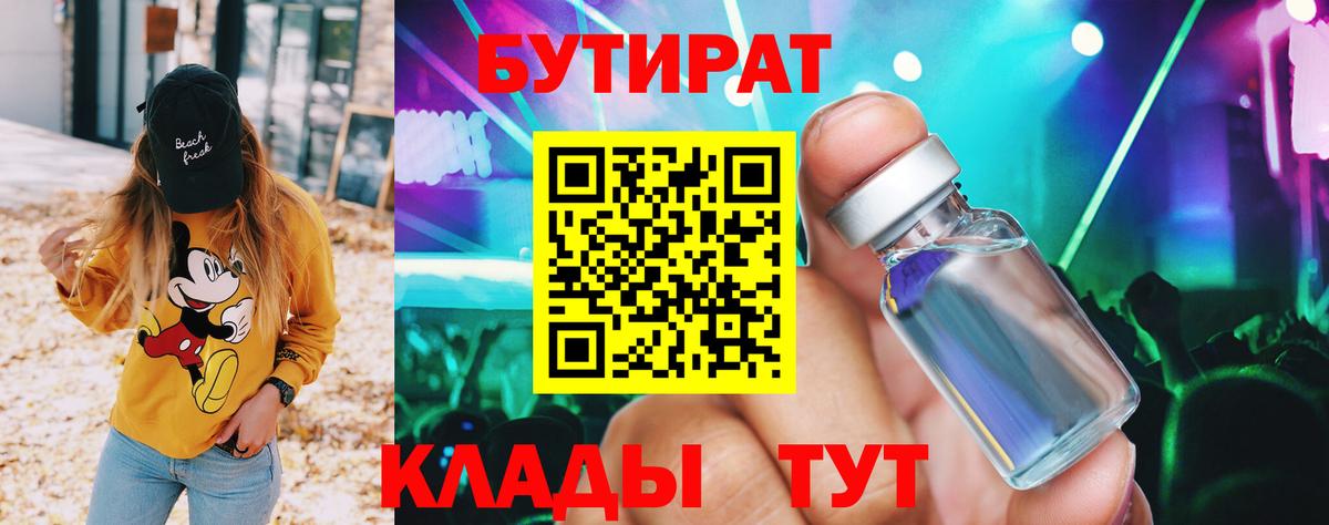 БУТИРАТ  БУТИРАТ BDO  Вход с VPN  Саров 
