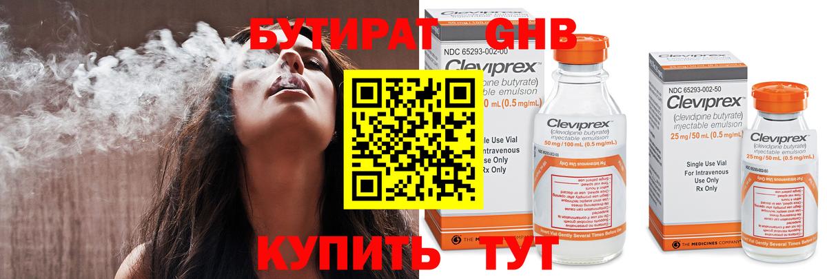 БУТИРАТ 99% Саров