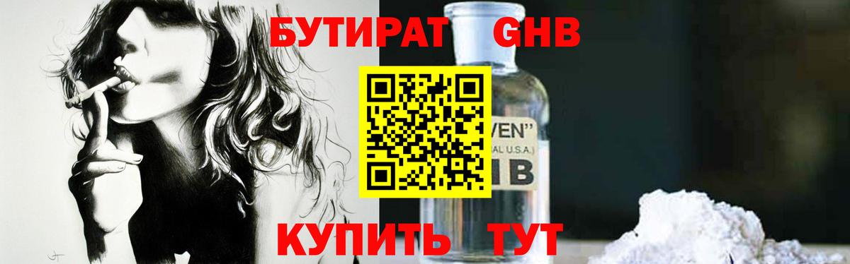 БУТИРАТ BDO  Саров 