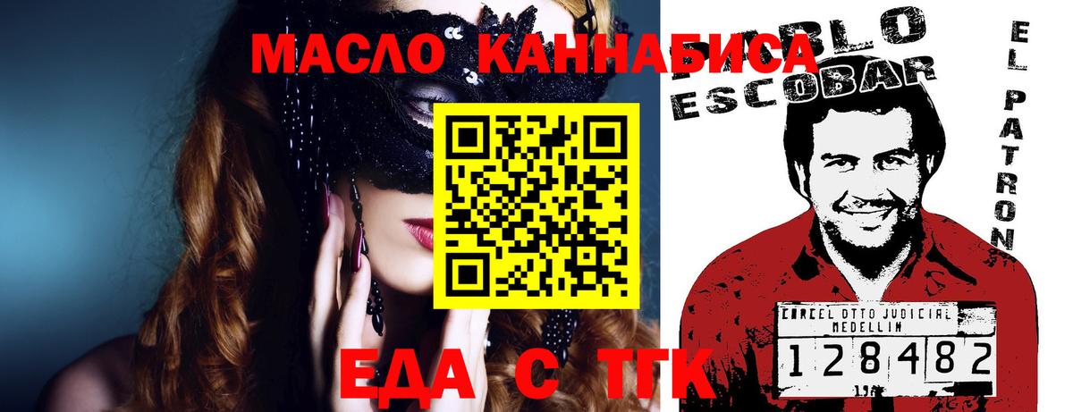 Еда ТГК марихуана  Вход с VPN  Саров 