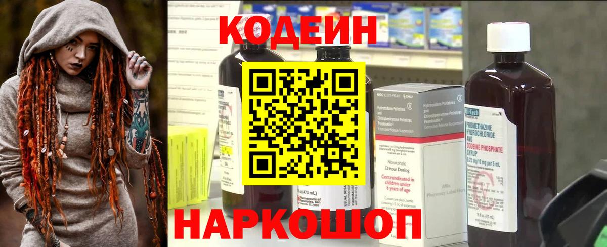 Саров  Кодеиновый сироп Lean напиток Lean (лин)  Вход с VPN 