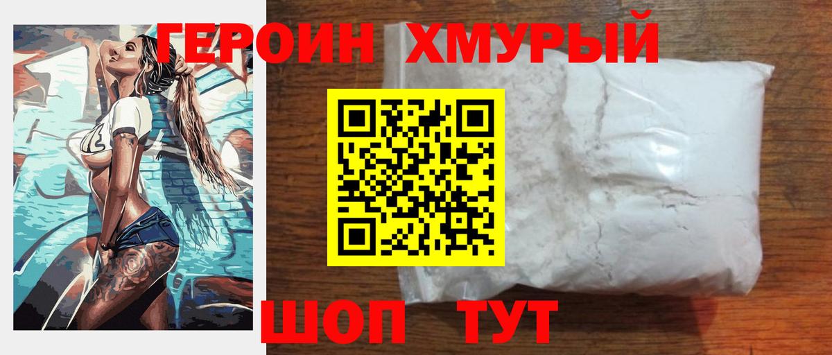 ГЕРОИН Афган  Вход с VPN  Саров 