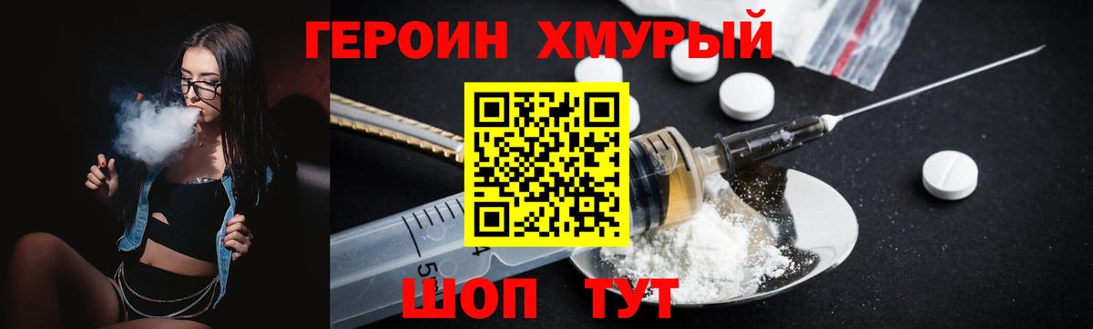 ГЕРОИН белый Саров