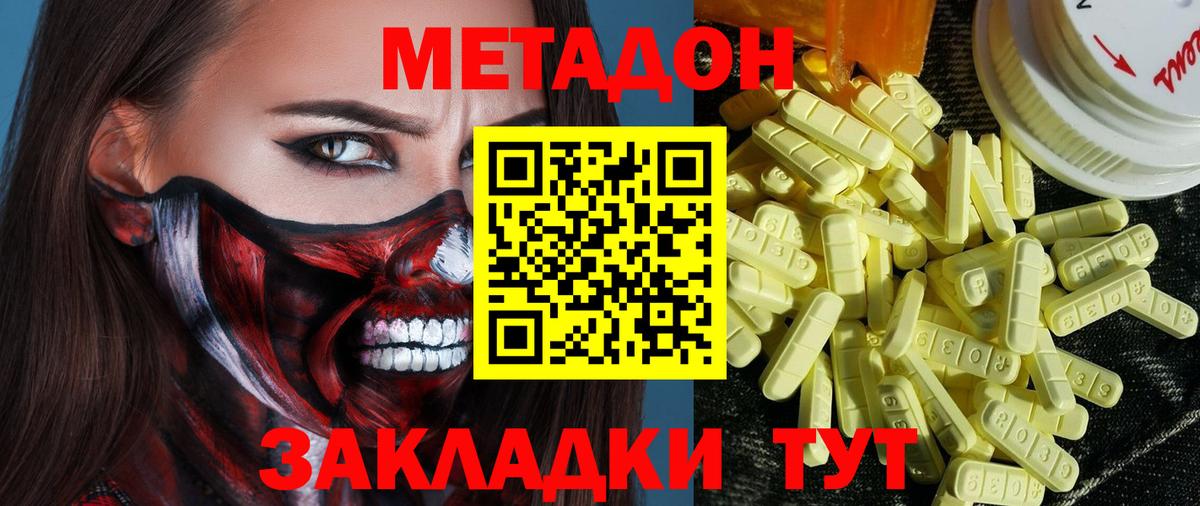 Саров  Метадон кристалл  МЕТАДОН methadone  Вход с VPN 