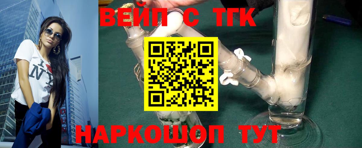 ТГК вейп с тгк  Вход с VPN  Саров 